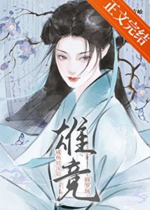 大美人爭做我夫郎(女尊)