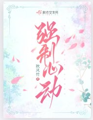 強制心動