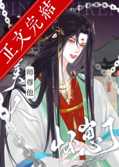 怀了龙傲天的崽吼斯遁