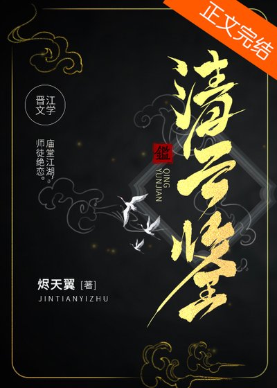 清雲鑑