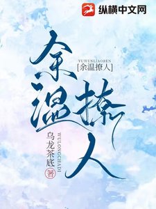 餘溫撩人
