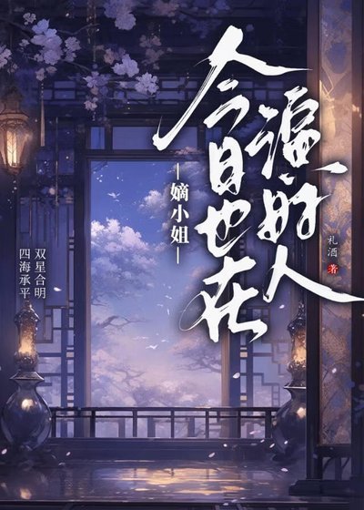 嫡小姐今日也在演好人