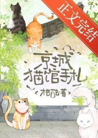 全京城被毛茸茸攻陷後