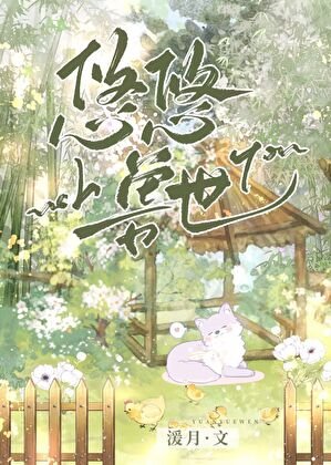 守世悠闲生活应常