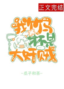 我竹马才不是大奸贼