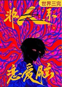 恋爱脑是人外攻最好的嫁妆