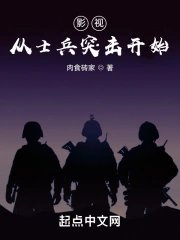 (影視同人)從士兵突擊開始入伍