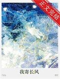我寄厂风