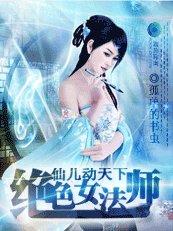 仙儿懂天下:主神皇妃