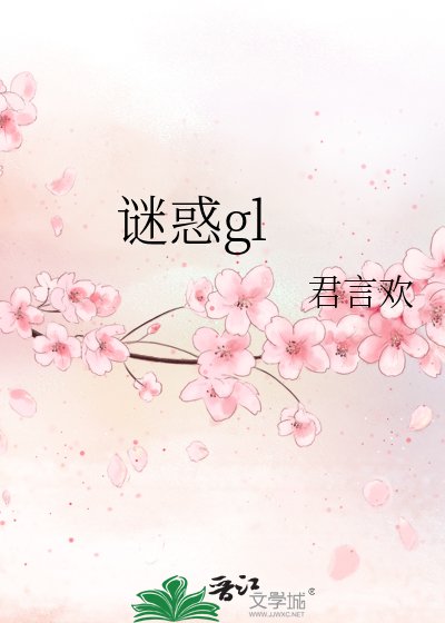 谜火