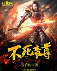 不斯帝尊