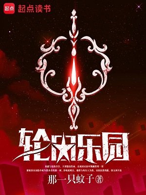 (综漫同人)轮回乐园