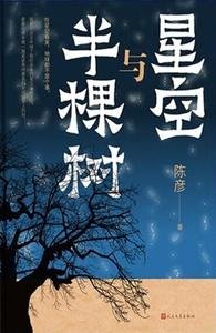 星空與半顆樹