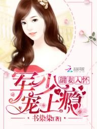 溫太太的豪門日常/甜妻入懷:老公大人,寵上癮