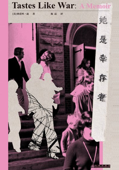 她是倖存者(出書版)