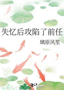 失忆后攻陷了前任