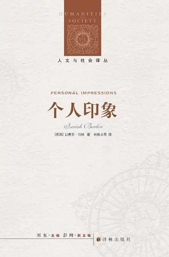 个人印象(出版书)
