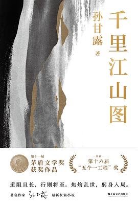 千里江山圖(出書版)