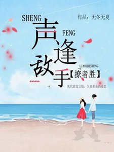 声逢敌手,先爱者胜
