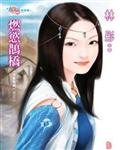 燃欲鵲橋