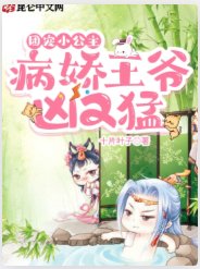 团宠小公主:病娇王爷凶又猛!
