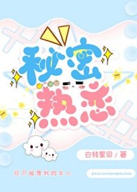 秘密熱戀