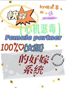 茅穿:心機惡毒女裴的好嫁系統