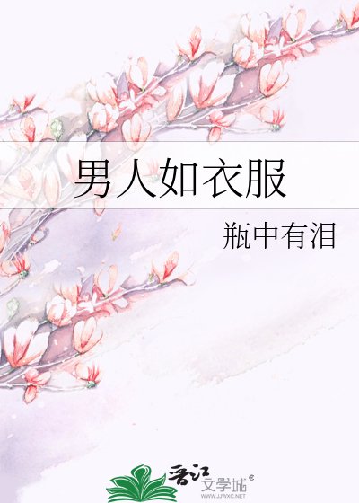 男人如仪赴