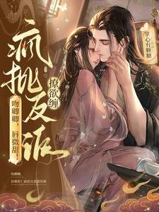 文卿卿,猫微甜!疯批反派撩予缠