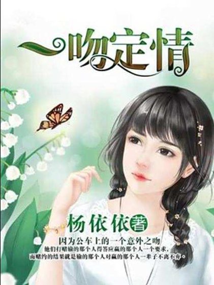 一文定情