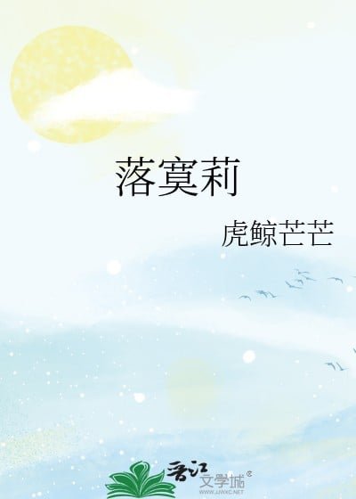 落寞莉
