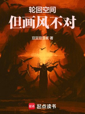 輪迴空間,但畫風不對