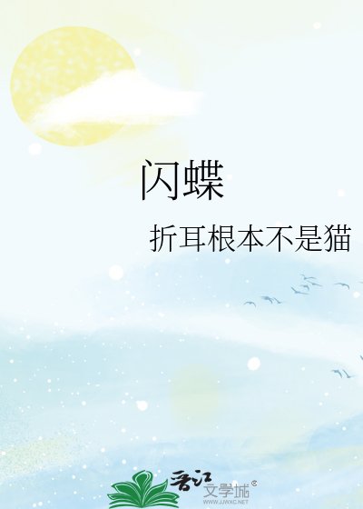 閃蝶