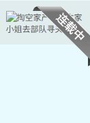 掏空家产,资本家小 姐去部队寻夫