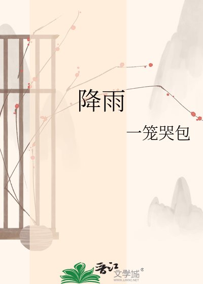降雨