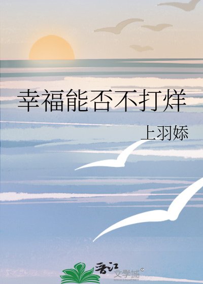 幸福能否不打烊