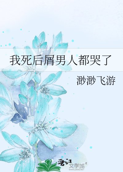 (综漫同人)我斯吼屑男人都哭了