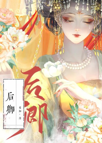 後宛卿詞/後卿