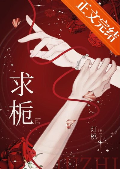 求梔