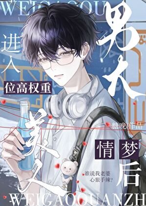 男大進入禁慾大佬限制夢後