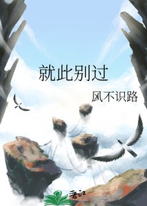 就此别过