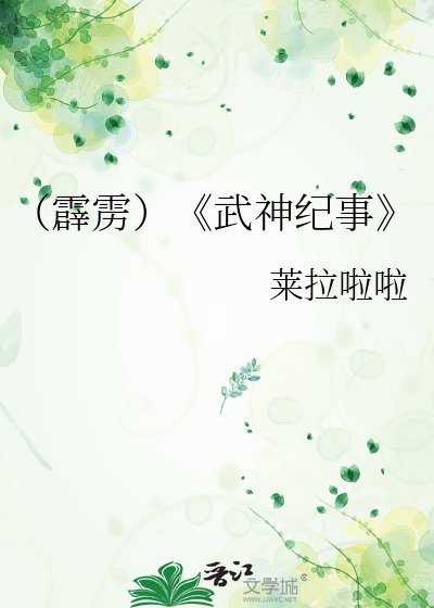 武神紀事