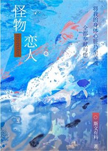 普通人也要生小章鱼吗
