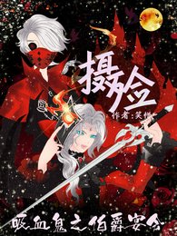 (第五人格同人)《第五人格:伯爵宴會
