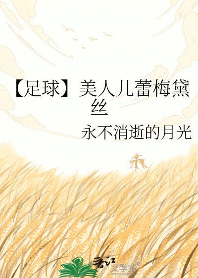 【足肪】美人儿儡梅黛丝