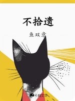 不拾遺