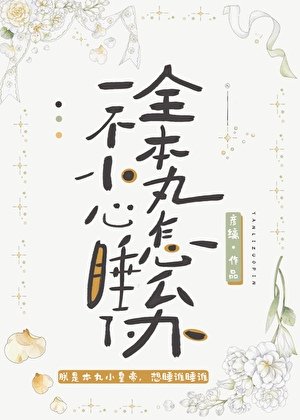 (综漫同人)一不小心补魔了全本丸怎么办