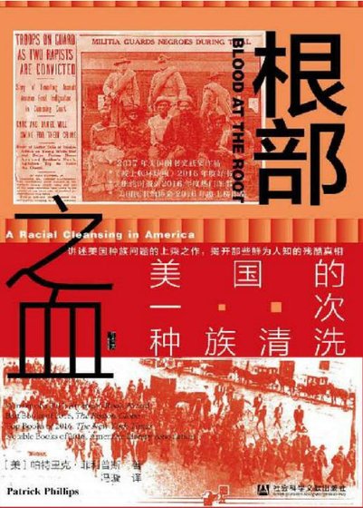 淳部之血:美國的一次種族清洗(出版書)