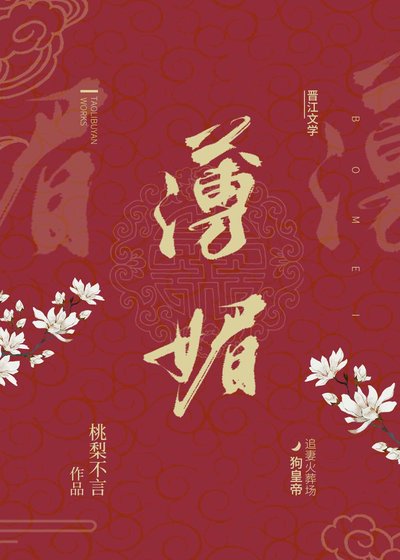 薄媚
