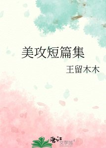 美攻短篇集